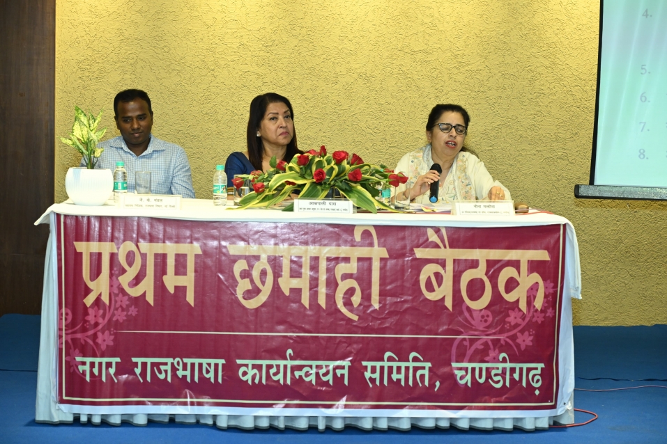 हिन्दी को बढ़ावा देने के लिए नगर राजभाषा कार्यान्वयन समिति (कार्यालय-1) चंडीगढ़ ने लिए अहम फैसले 